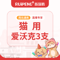 【西北秋防专享活动】到店服务-爱沃克整盒（猫用）